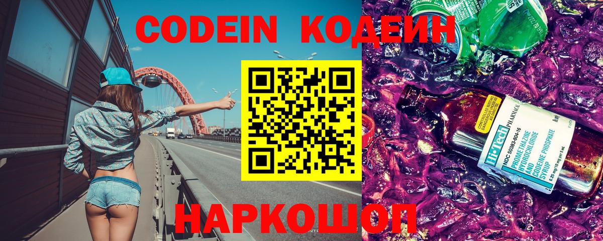 Кодеиновый сироп Lean Purple Drank Шахты