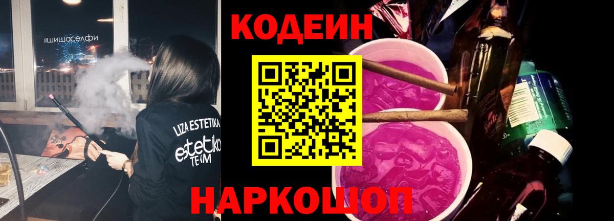 Кодеиновый сироп Lean напиток Lean (лин)  Кодеиновый сироп Lean Purple Drank  Вход с VPN  Шахты 