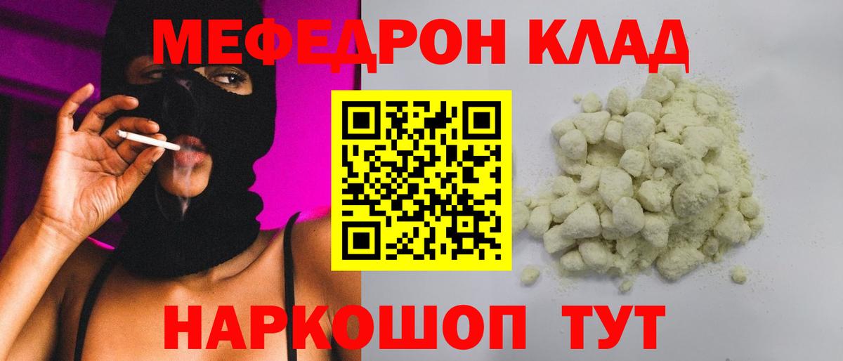 МЕФ кристаллы Шахты