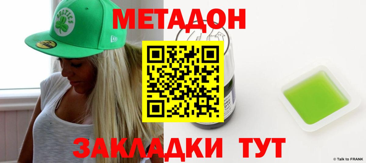 МЕТАДОН кристалл Шахты