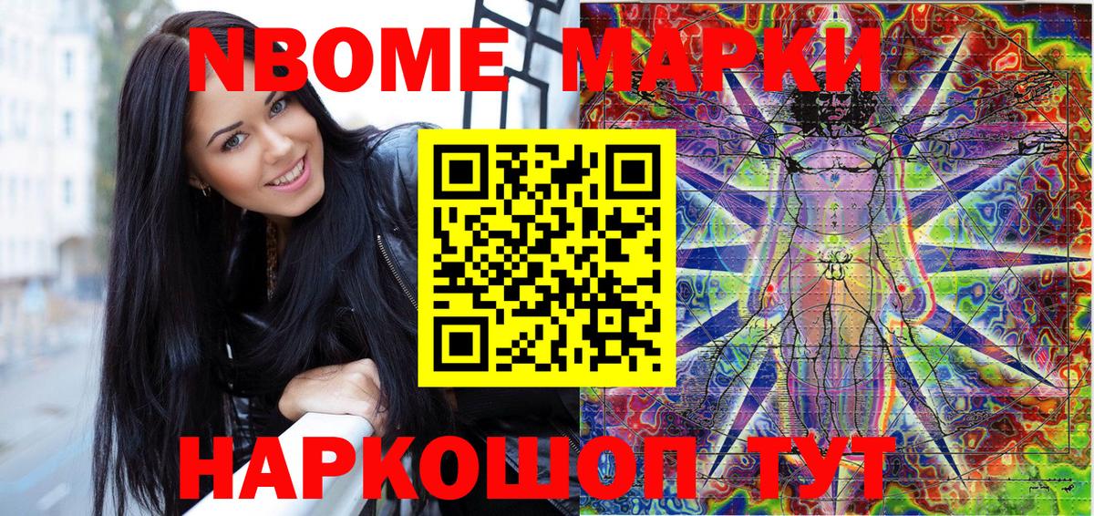 Марки N-bome  Вход с VPN  Шахты  Наркотические марки 1,8мг 