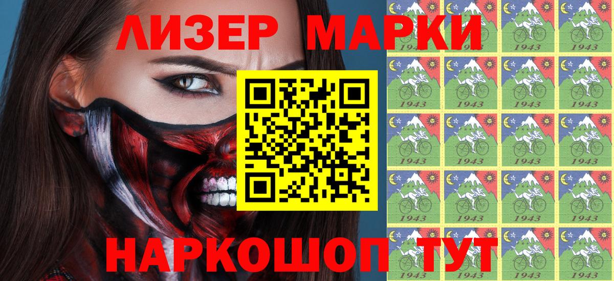 Наркотические марки 1500мкг Шахты